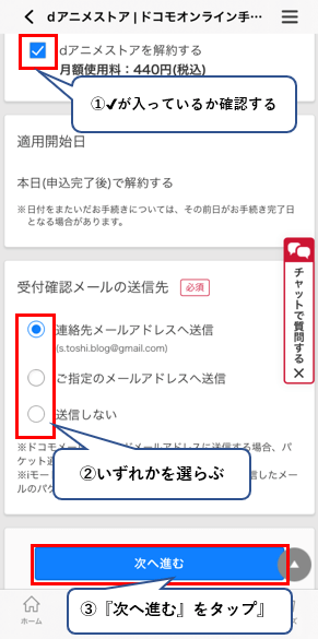 ⑤解約手続きの確認