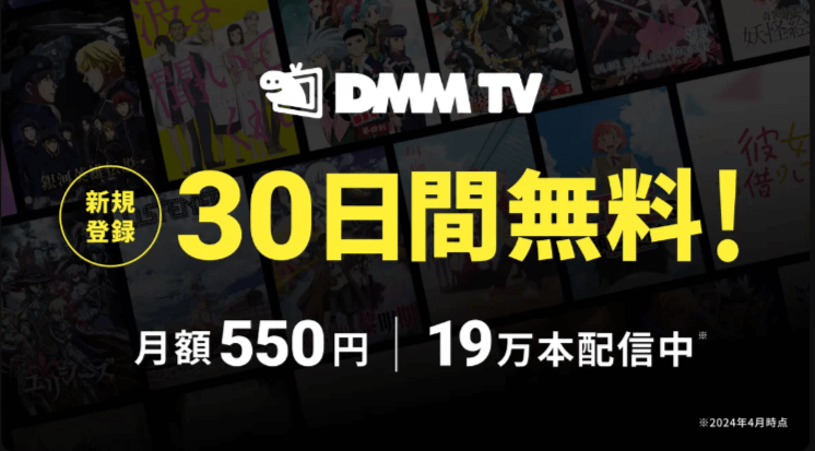 DMMTV_LP画像