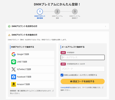DMMアカウント作成画面の画像