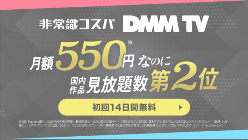 DMMTV_LP画像