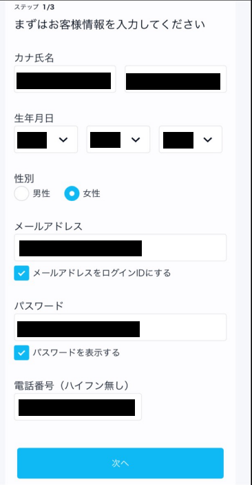U-NEXTお客様情報入力画面