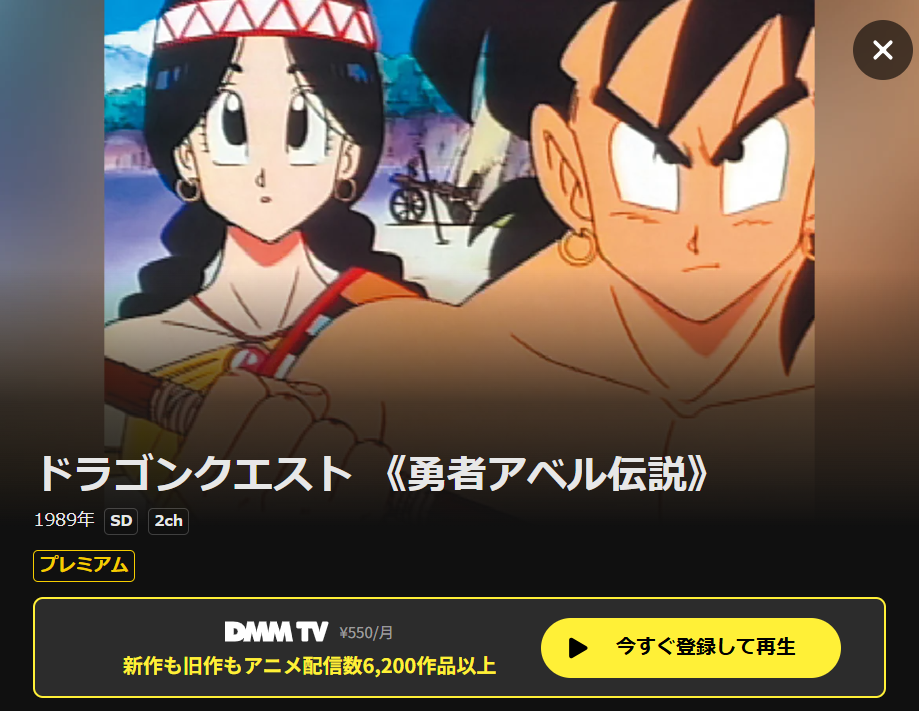 DMM TV_勇者アベル伝説のキャプチャ